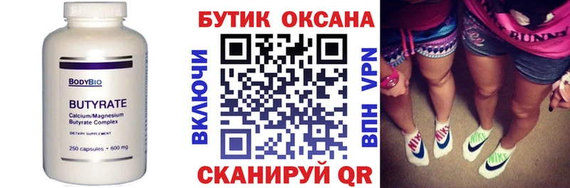 Бутират BDO Казань